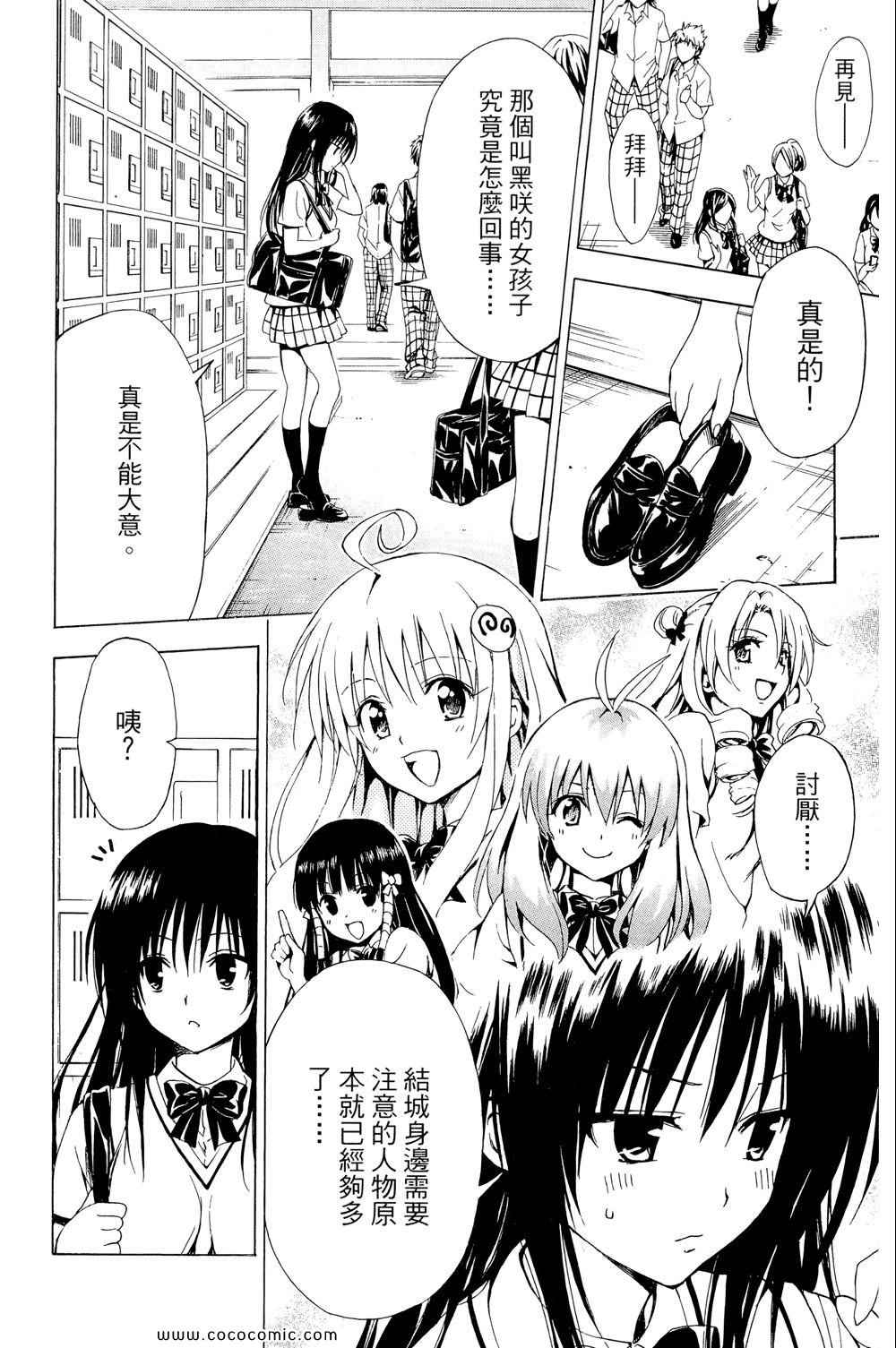 《ToLoveRu Darkness》漫画 出包女王 01卷