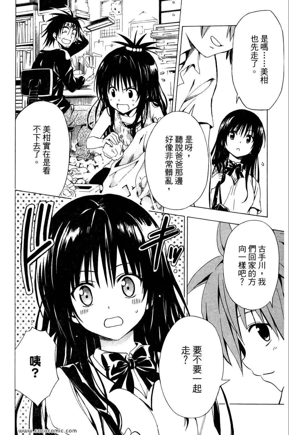 《ToLoveRu Darkness》漫画 出包女王 01卷