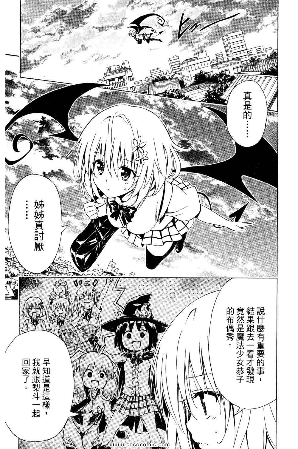 《ToLoveRu Darkness》漫画 出包女王 01卷