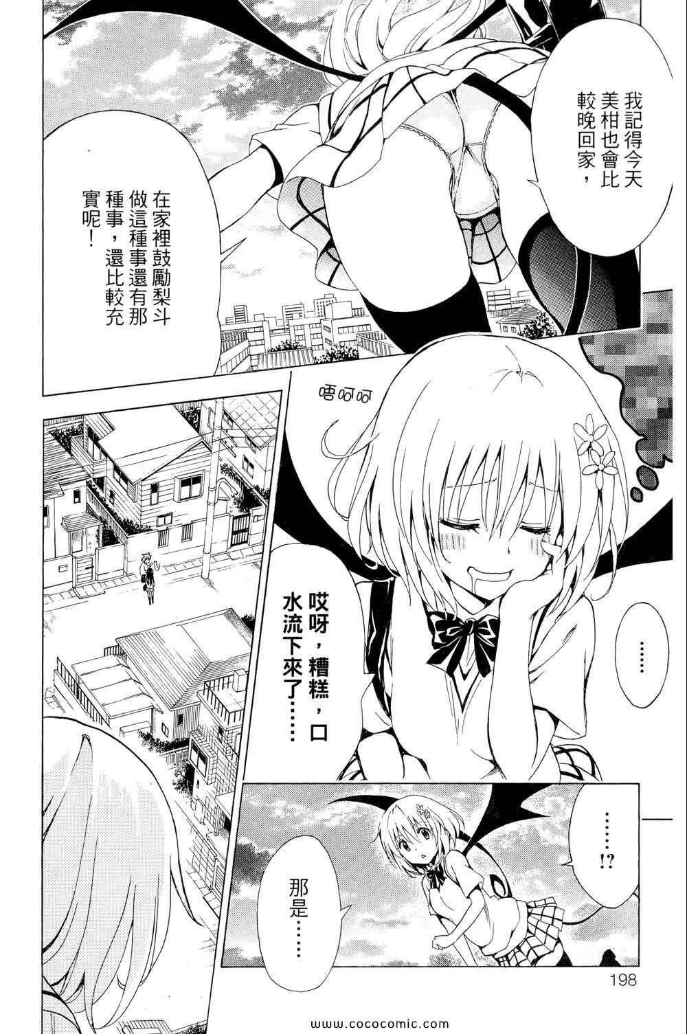 《ToLoveRu Darkness》漫画 出包女王 01卷