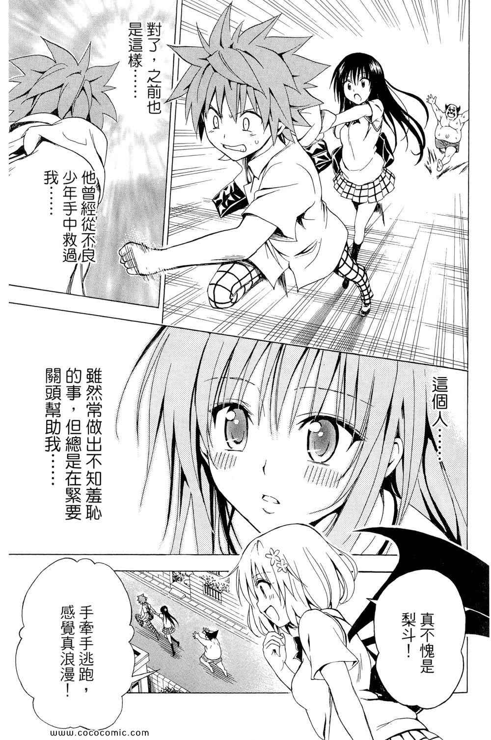 《ToLoveRu Darkness》漫画 出包女王 01卷