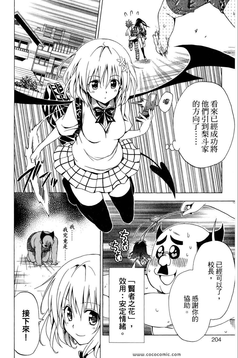 《ToLoveRu Darkness》漫画 出包女王 01卷