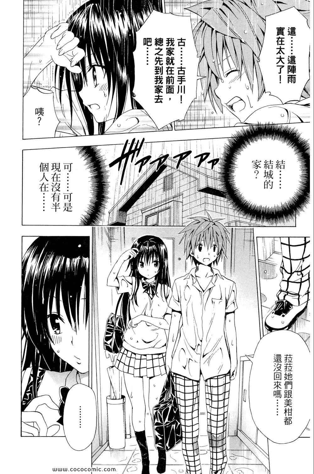 《ToLoveRu Darkness》漫画 出包女王 01卷