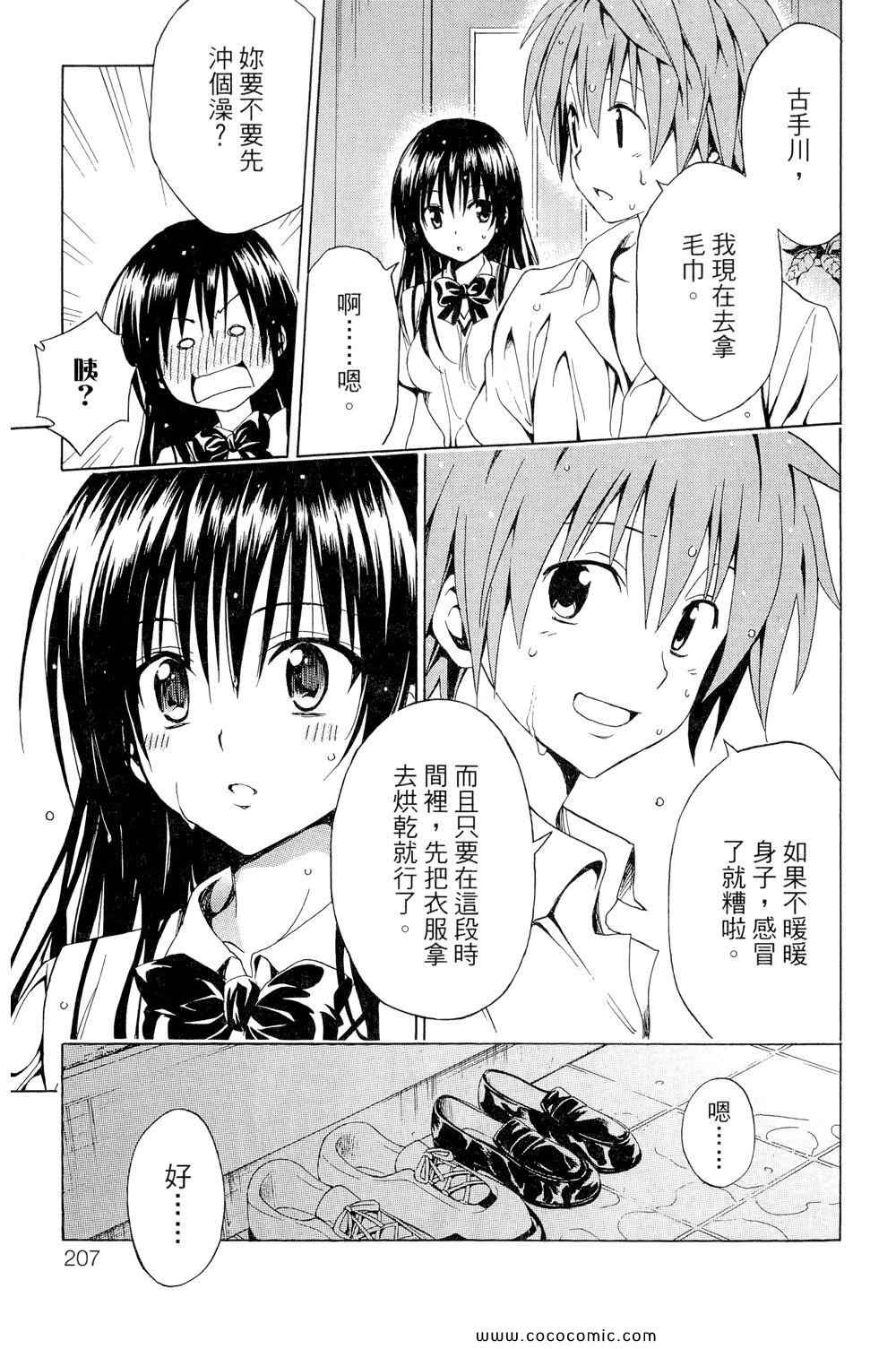 《ToLoveRu Darkness》漫画 出包女王 01卷