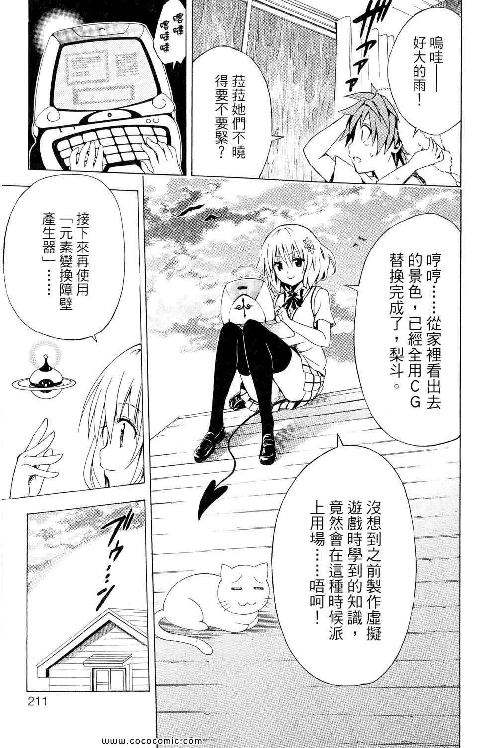 《ToLoveRu Darkness》漫画 出包女王 01卷