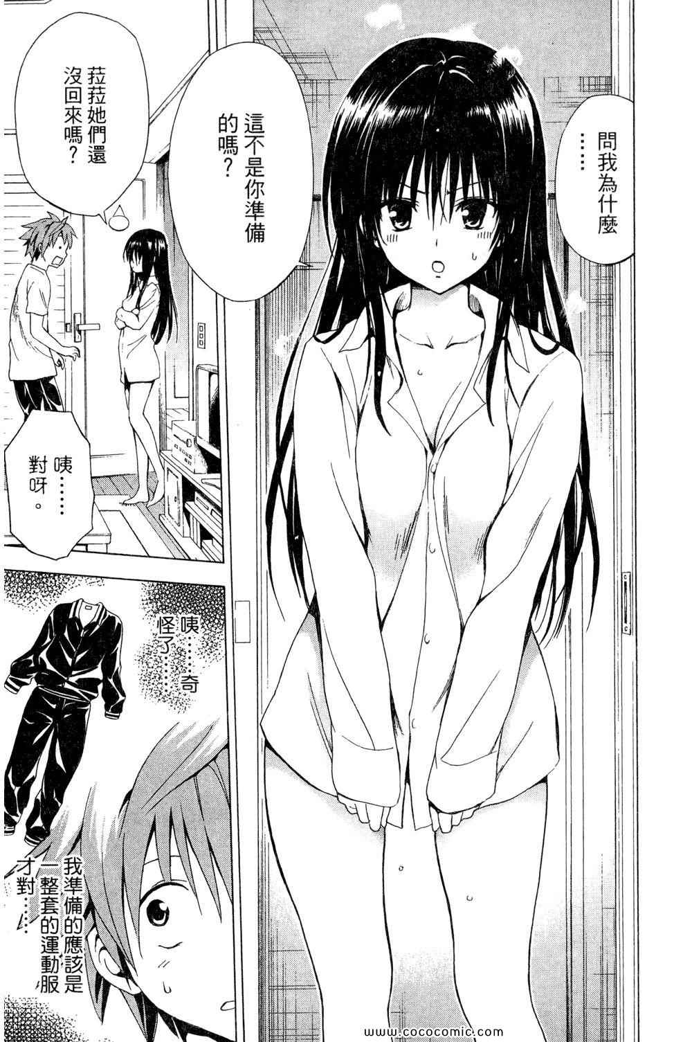 《ToLoveRu Darkness》漫画 出包女王 01卷