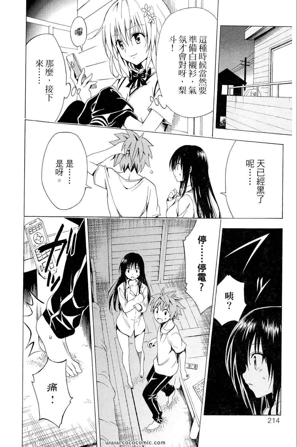 《ToLoveRu Darkness》漫画 出包女王 01卷