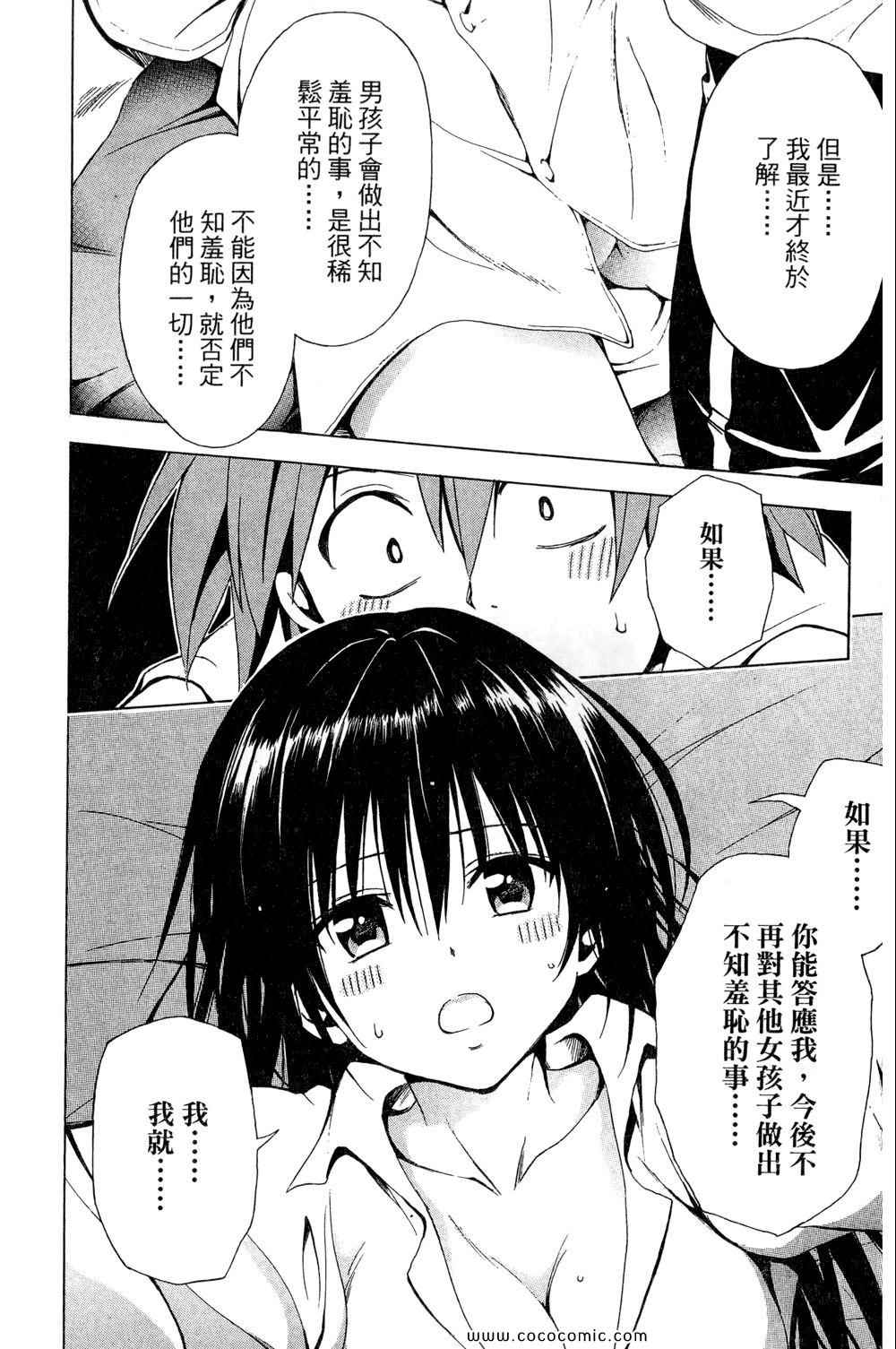 《ToLoveRu Darkness》漫画 出包女王 01卷