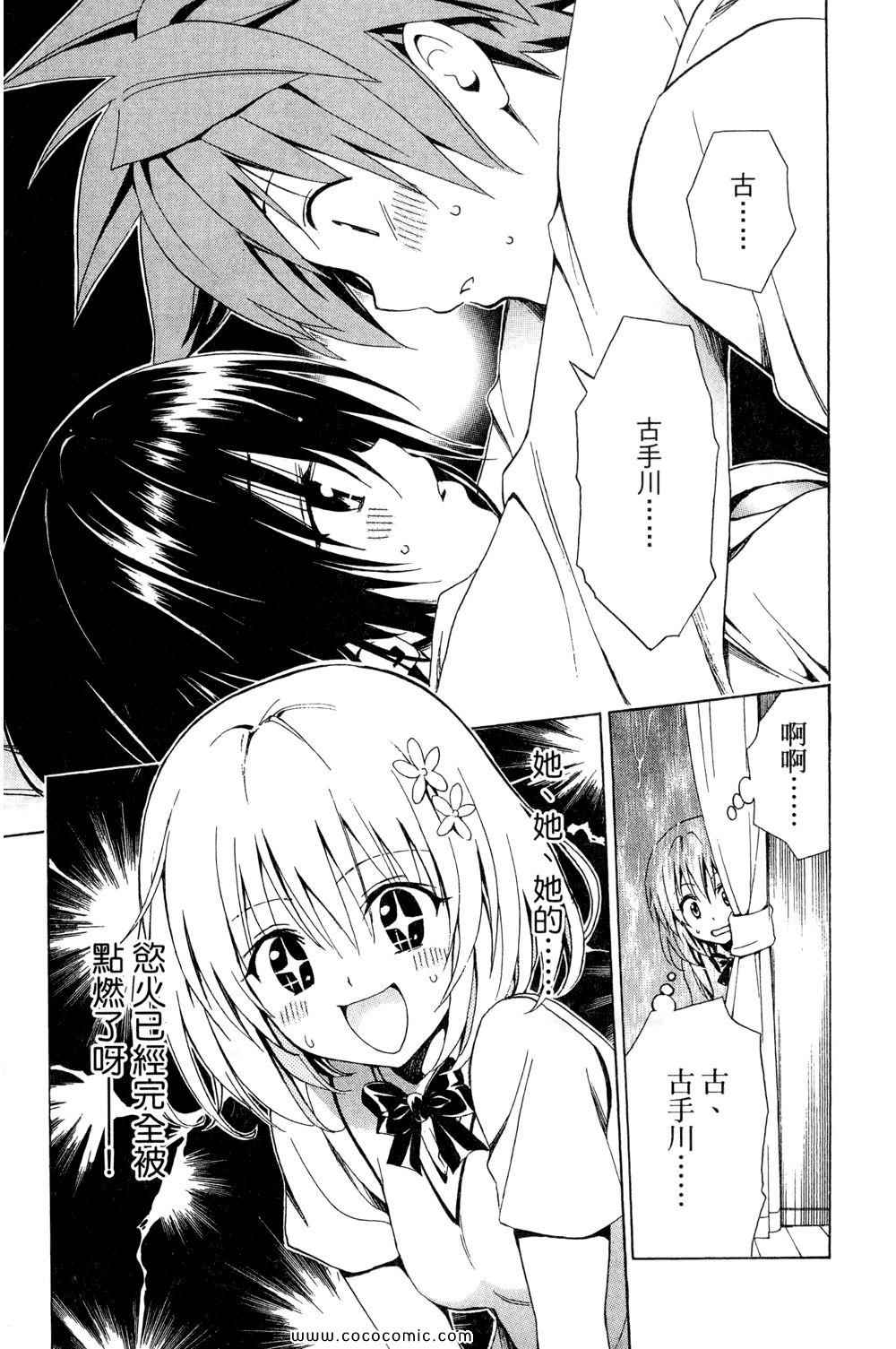 《ToLoveRu Darkness》漫画 出包女王 01卷