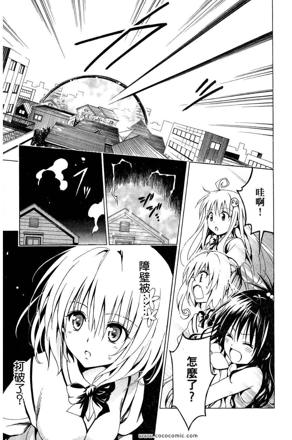 《ToLoveRu Darkness》漫画 出包女王 01卷