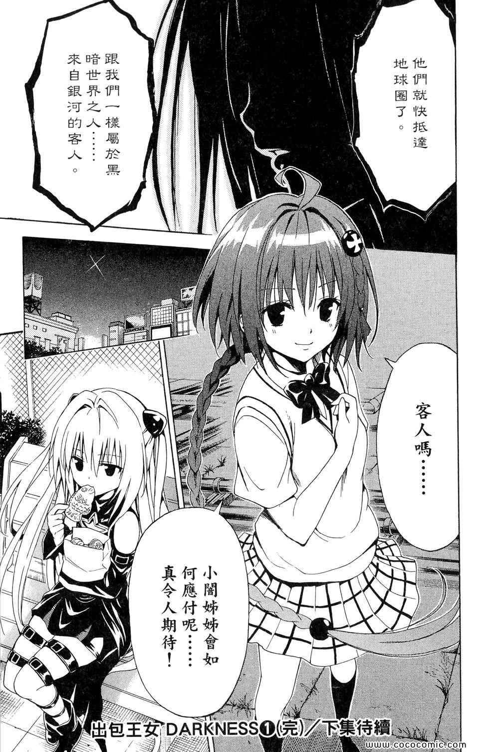 《ToLoveRu Darkness》漫画 出包女王 01卷