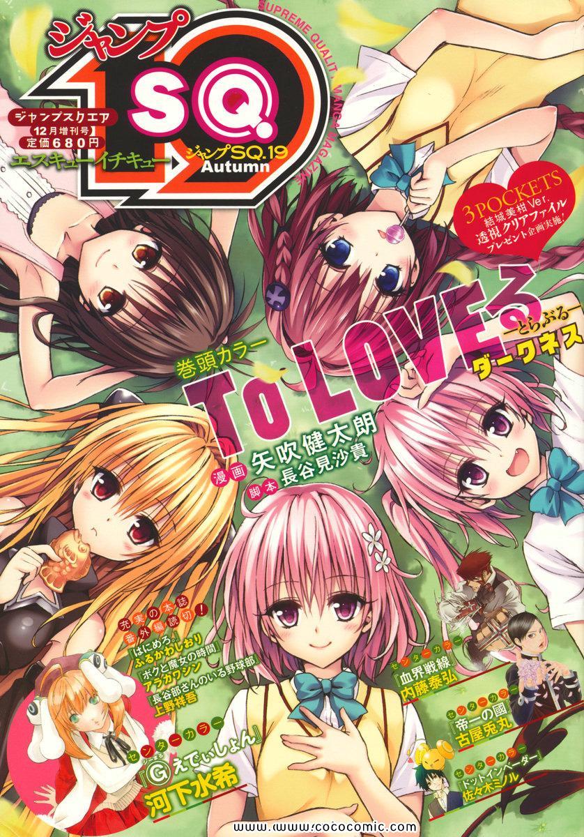 《ToLoveRu Darkness》漫画 Darkness 番外篇03