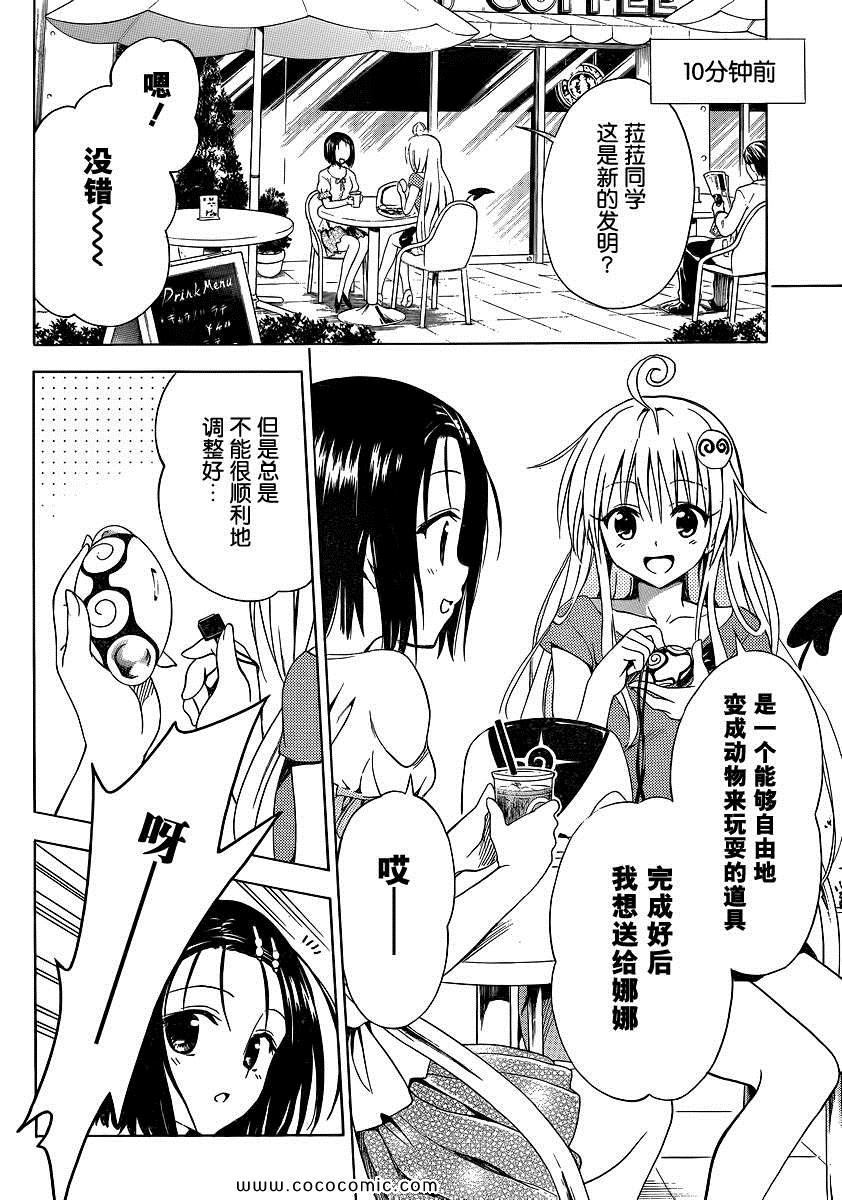 《ToLoveRu Darkness》漫画 Darkness 番外篇03