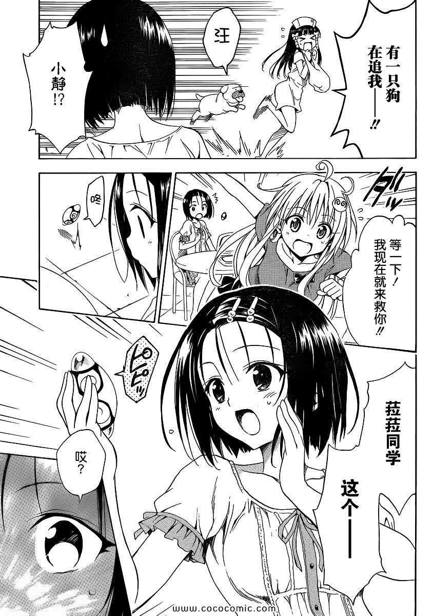 《ToLoveRu Darkness》漫画 Darkness 番外篇03