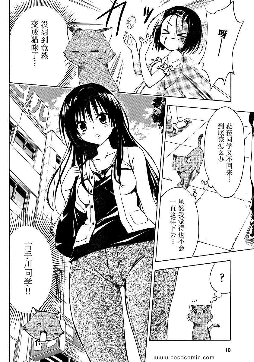 《ToLoveRu Darkness》漫画 Darkness 番外篇03