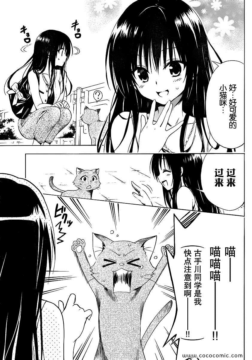 《ToLoveRu Darkness》漫画 Darkness 番外篇03