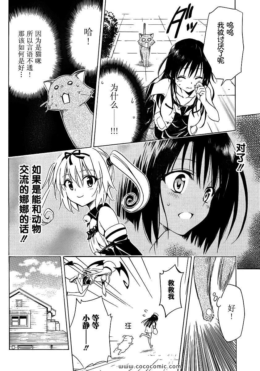 《ToLoveRu Darkness》漫画 Darkness 番外篇03