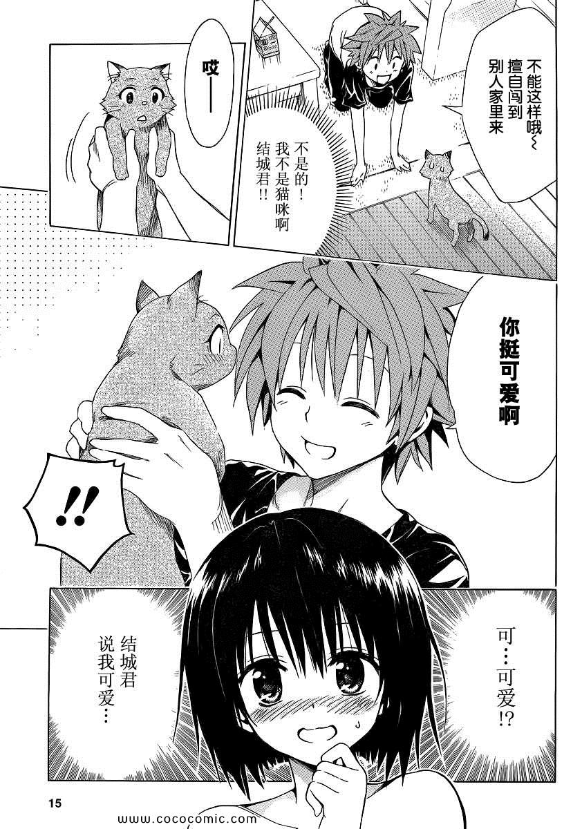 《ToLoveRu Darkness》漫画 Darkness 番外篇03