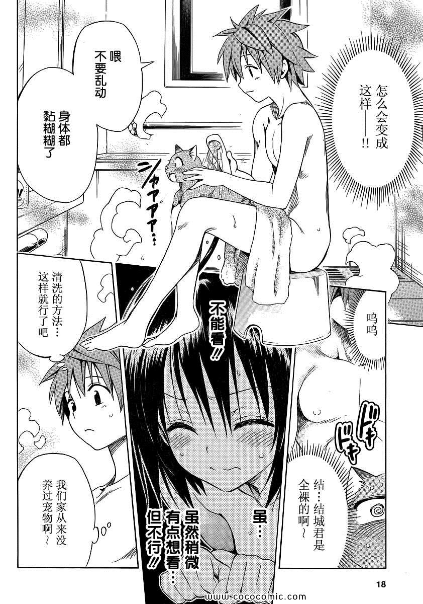 《ToLoveRu Darkness》漫画 Darkness 番外篇03