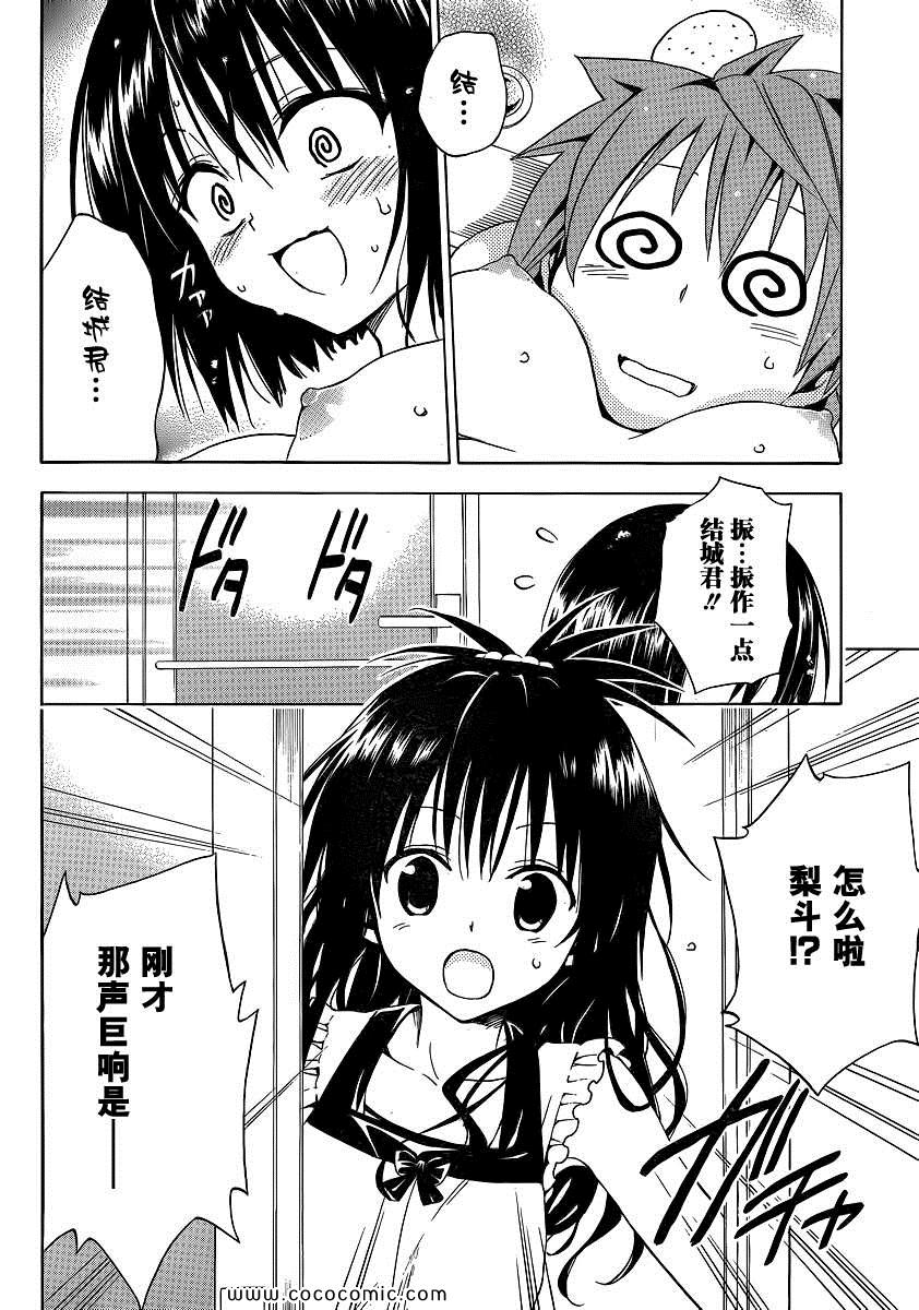 《ToLoveRu Darkness》漫画 Darkness 番外篇03