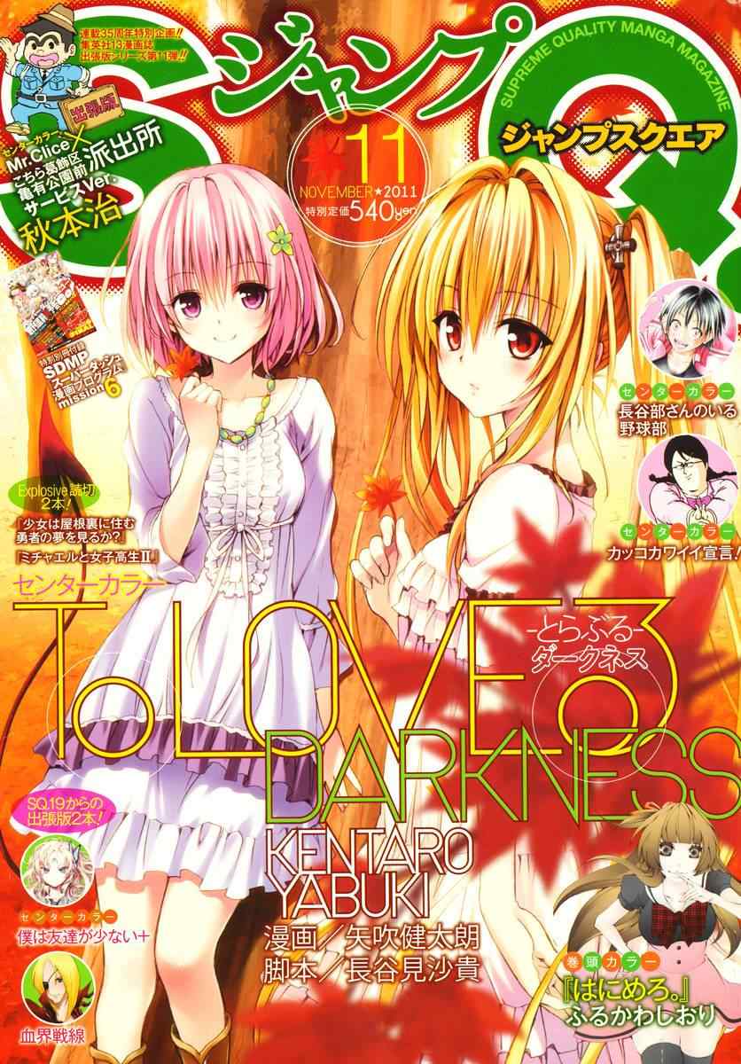 《ToLoveRu Darkness》漫画 Darkness 012集