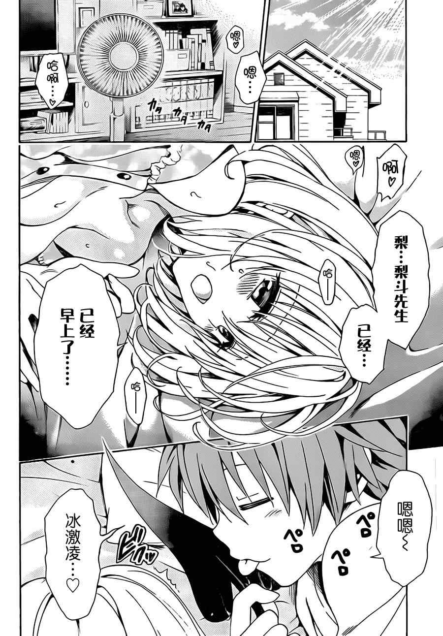 《ToLoveRu Darkness》漫画 Darkness 012集