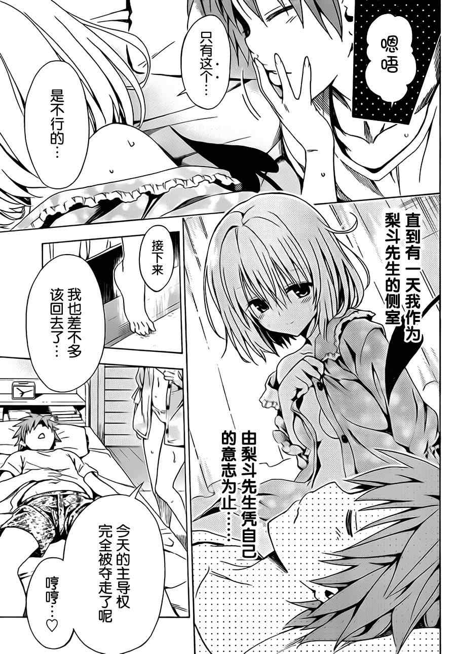 《ToLoveRu Darkness》漫画 Darkness 012集