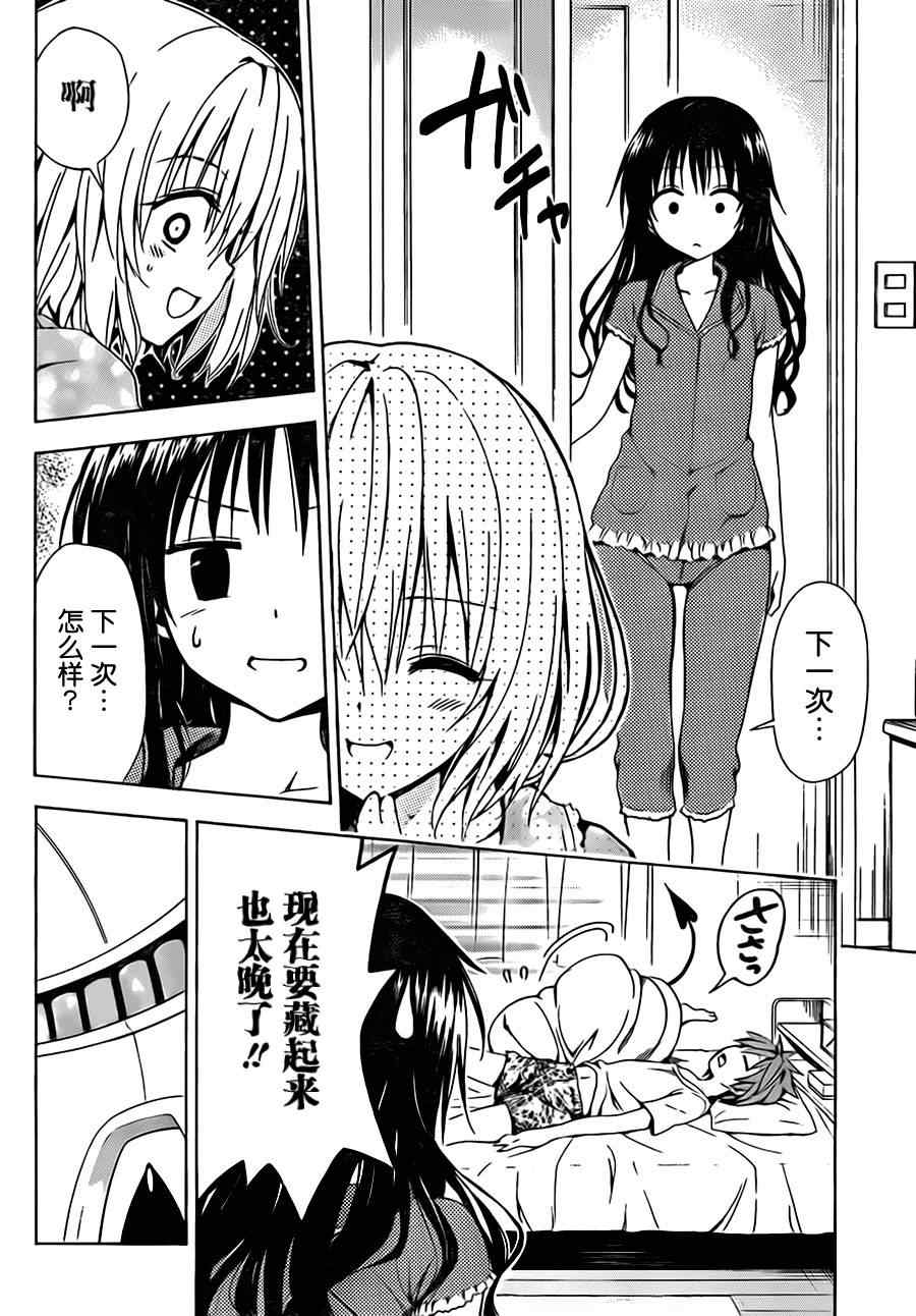 《ToLoveRu Darkness》漫画 Darkness 012集