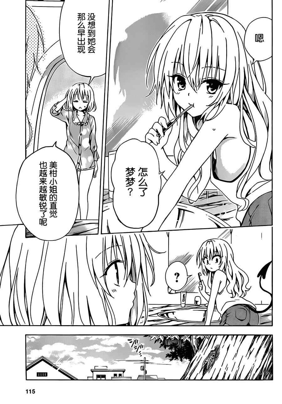 《ToLoveRu Darkness》漫画 Darkness 012集