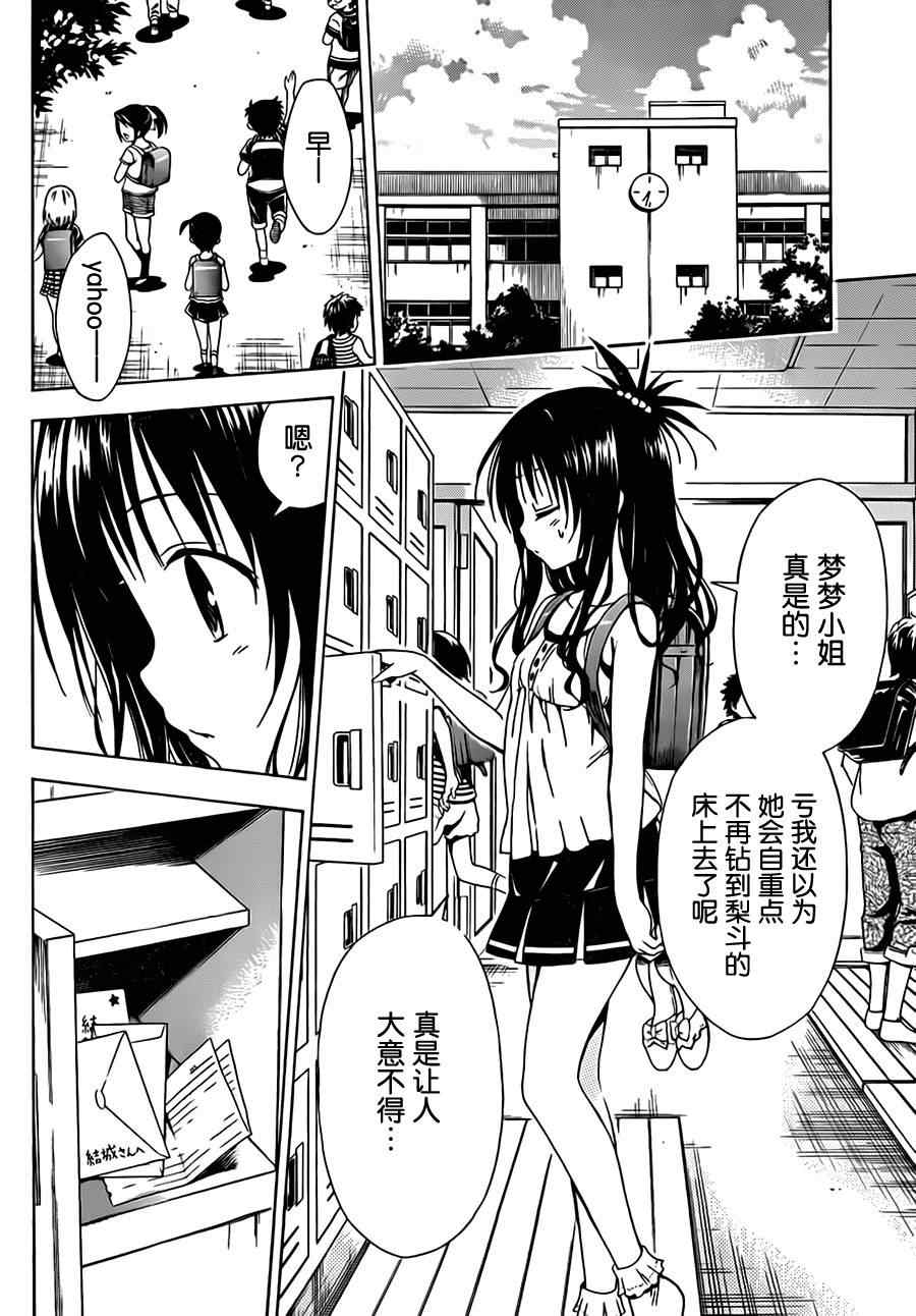 《ToLoveRu Darkness》漫画 Darkness 012集