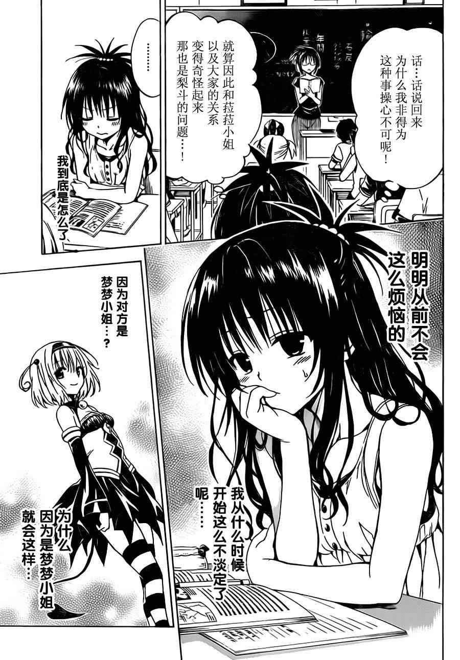 《ToLoveRu Darkness》漫画 Darkness 012集