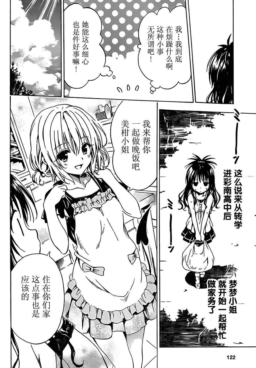 《ToLoveRu Darkness》漫画 Darkness 012集