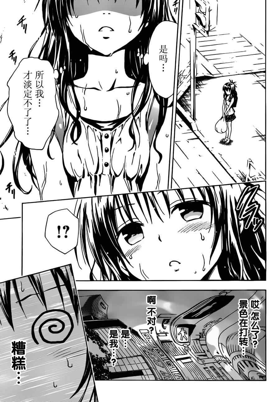 《ToLoveRu Darkness》漫画 Darkness 012集