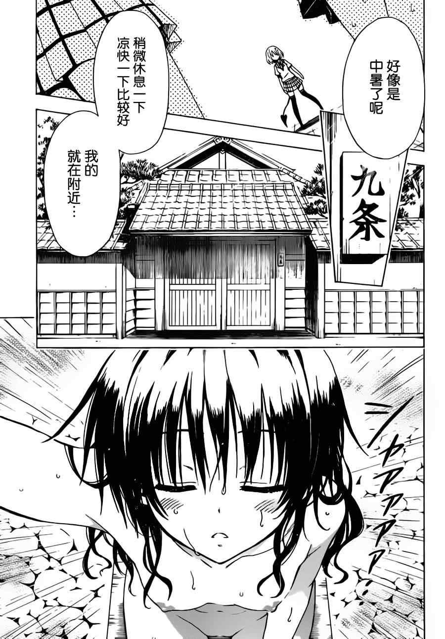 《ToLoveRu Darkness》漫画 Darkness 012集