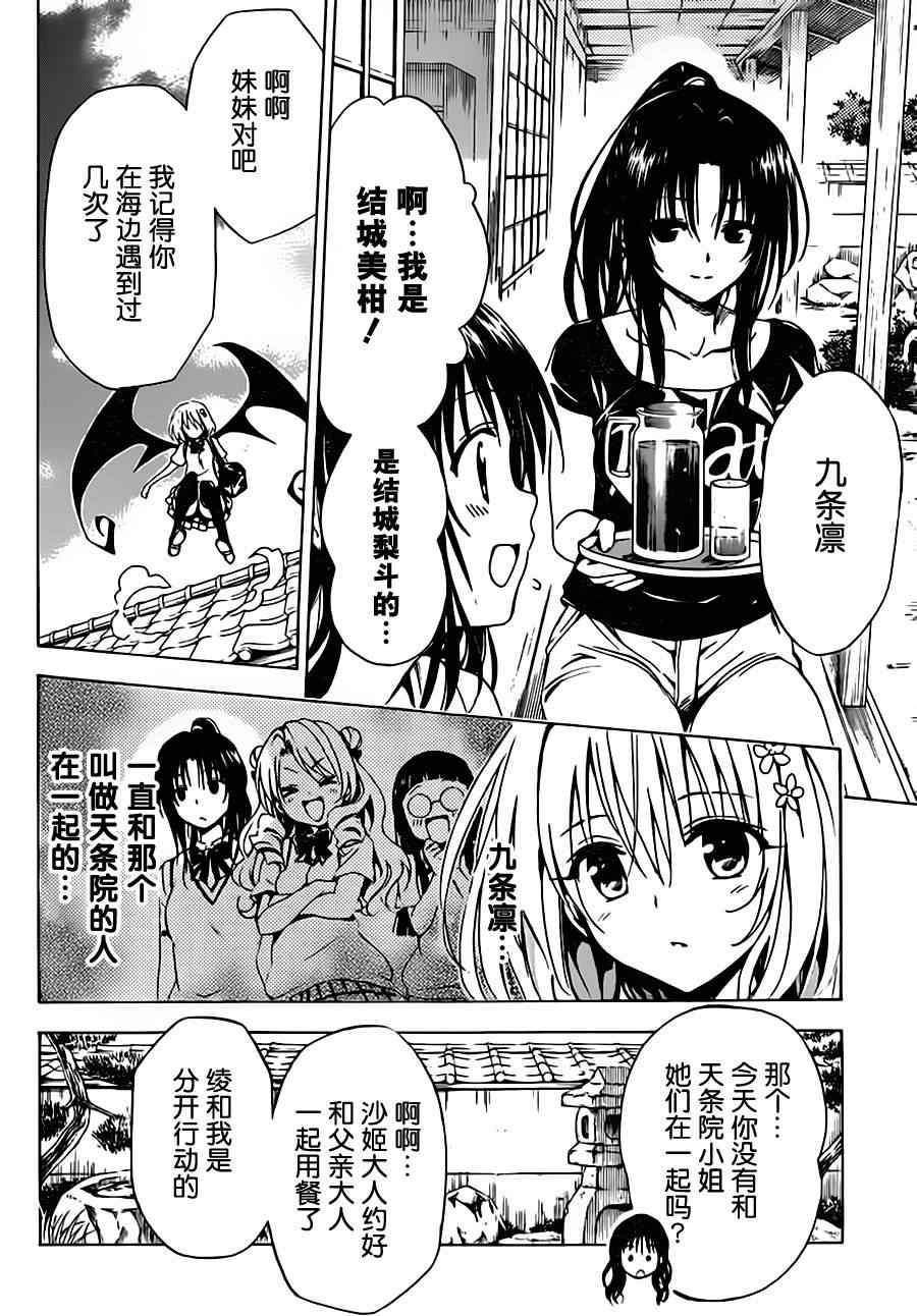 《ToLoveRu Darkness》漫画 Darkness 012集