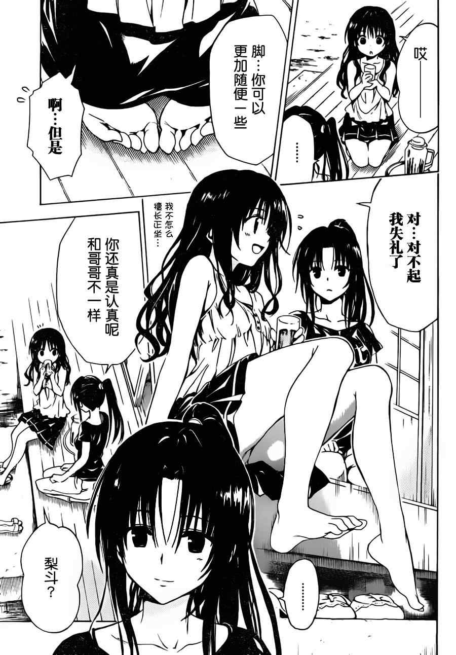 《ToLoveRu Darkness》漫画 Darkness 012集