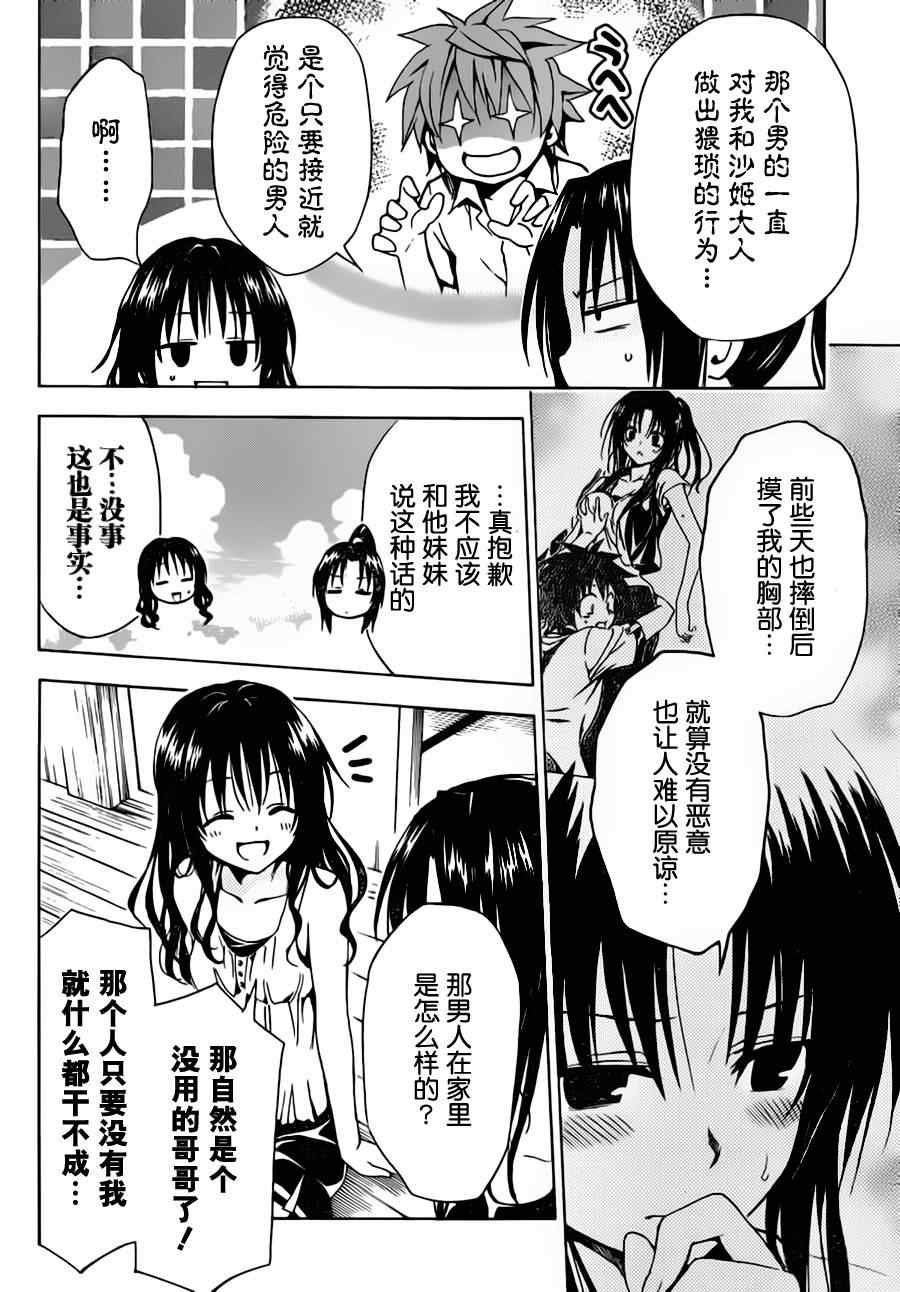 《ToLoveRu Darkness》漫画 Darkness 012集