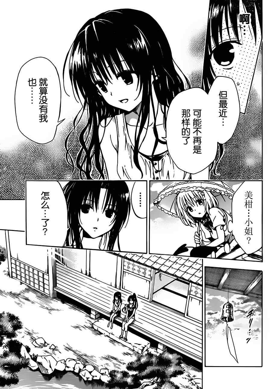 《ToLoveRu Darkness》漫画 Darkness 012集