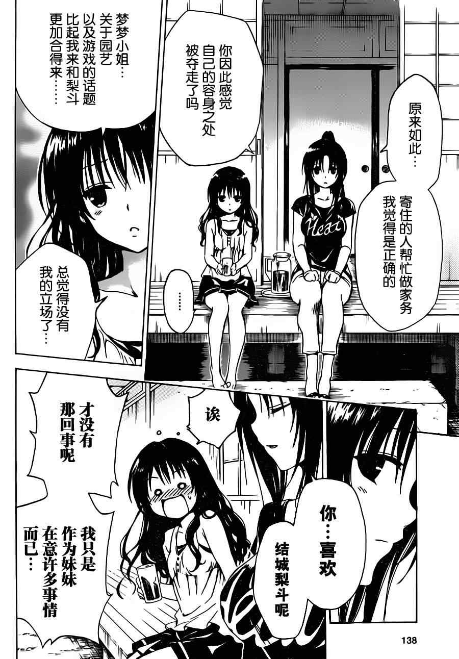 《ToLoveRu Darkness》漫画 Darkness 012集