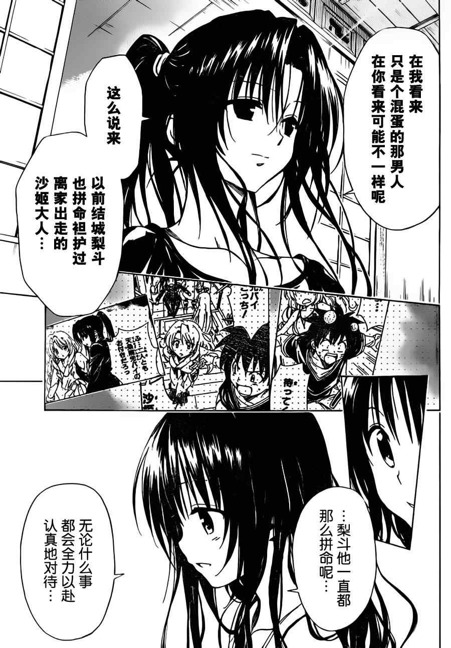 《ToLoveRu Darkness》漫画 Darkness 012集