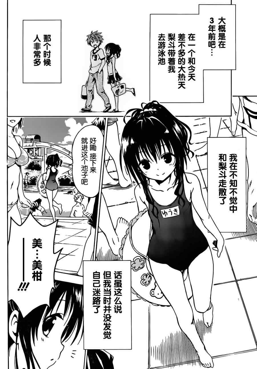 《ToLoveRu Darkness》漫画 Darkness 012集