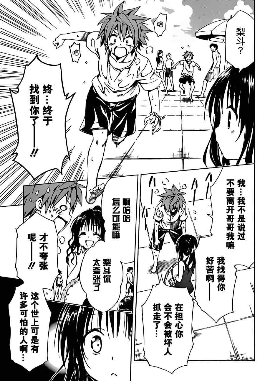 《ToLoveRu Darkness》漫画 Darkness 012集