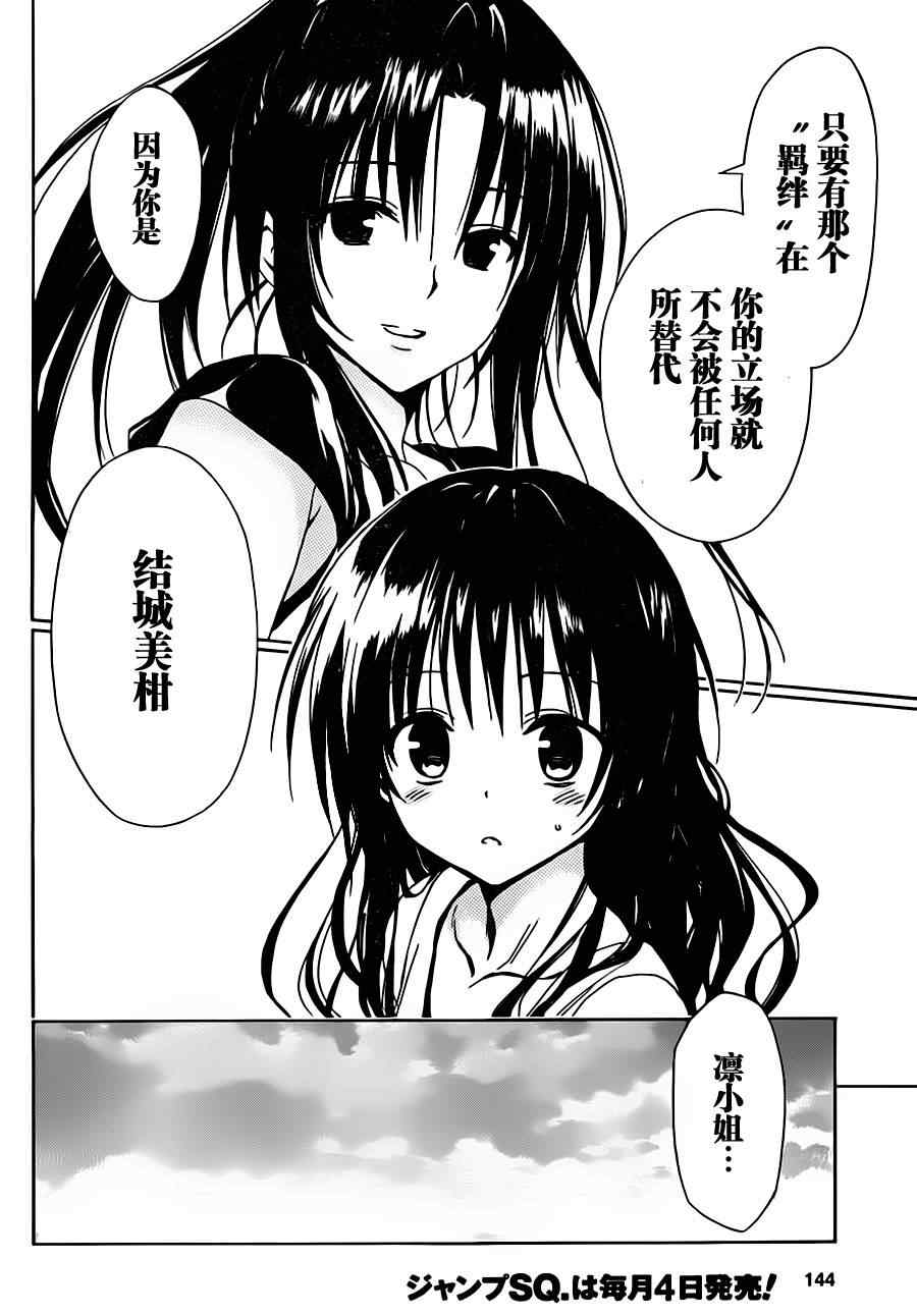 《ToLoveRu Darkness》漫画 Darkness 012集