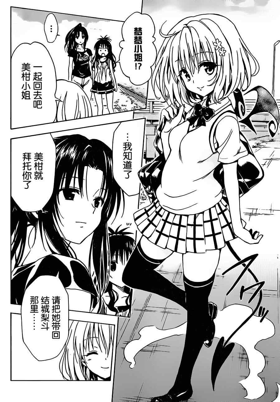 《ToLoveRu Darkness》漫画 Darkness 012集