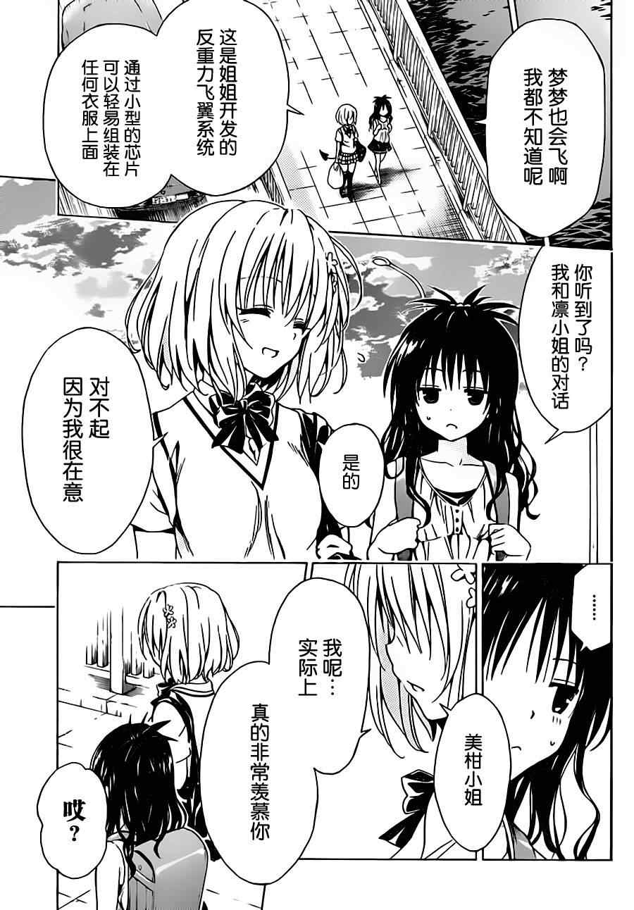 《ToLoveRu Darkness》漫画 Darkness 012集