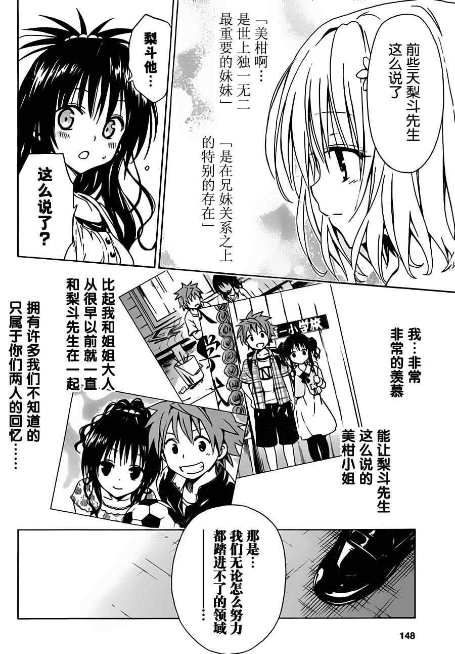 《ToLoveRu Darkness》漫画 Darkness 012集