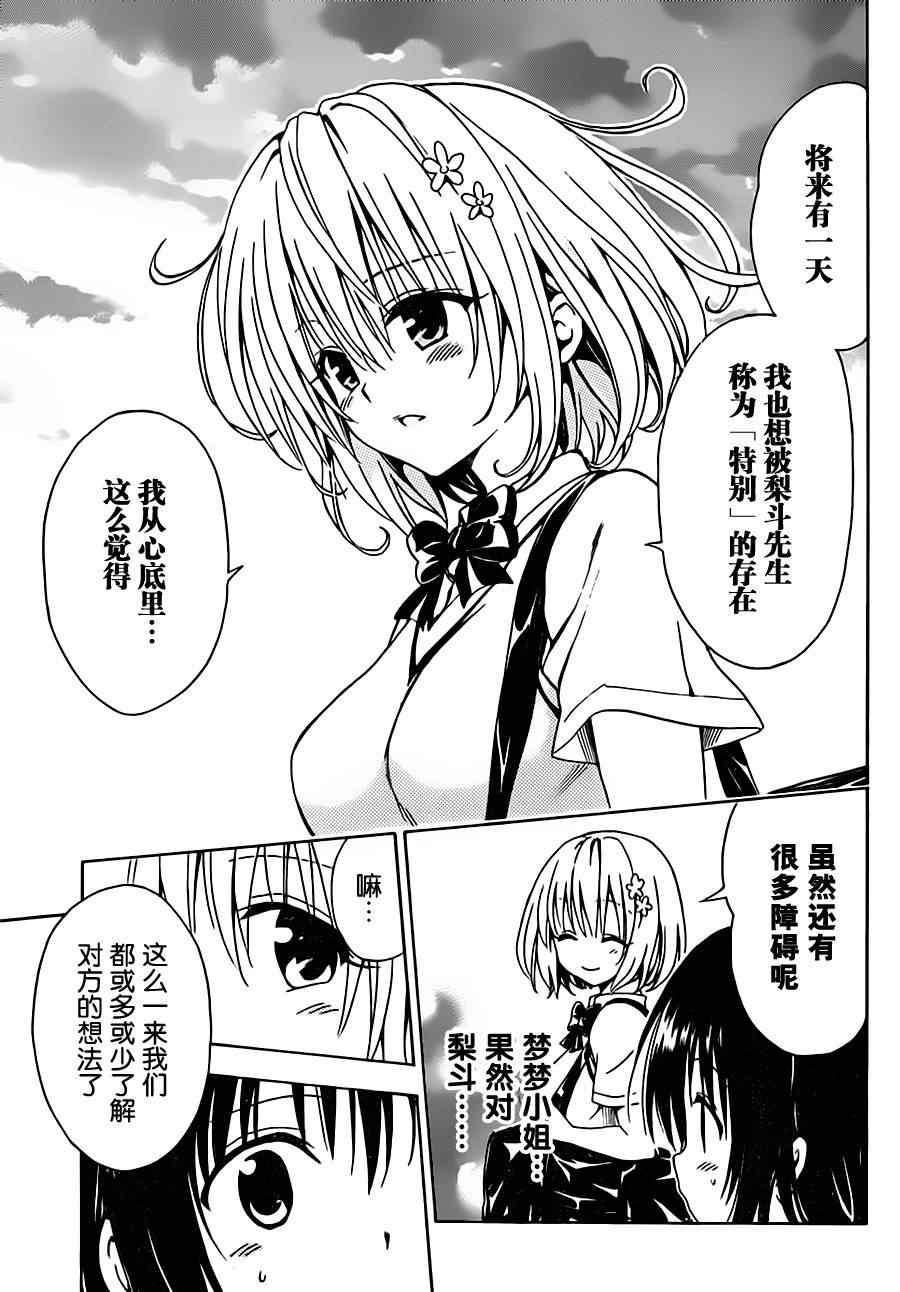 《ToLoveRu Darkness》漫画 Darkness 012集