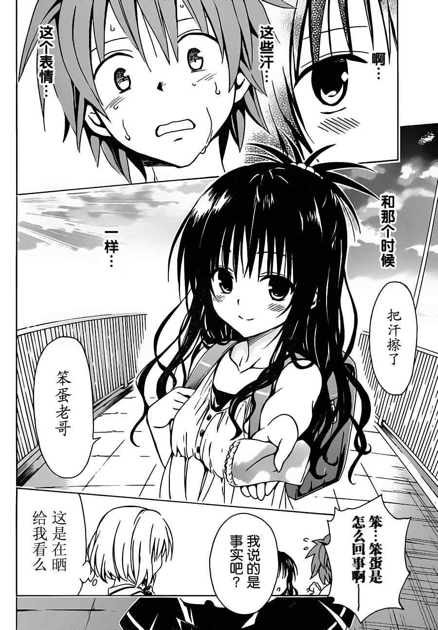 《ToLoveRu Darkness》漫画 Darkness 012集