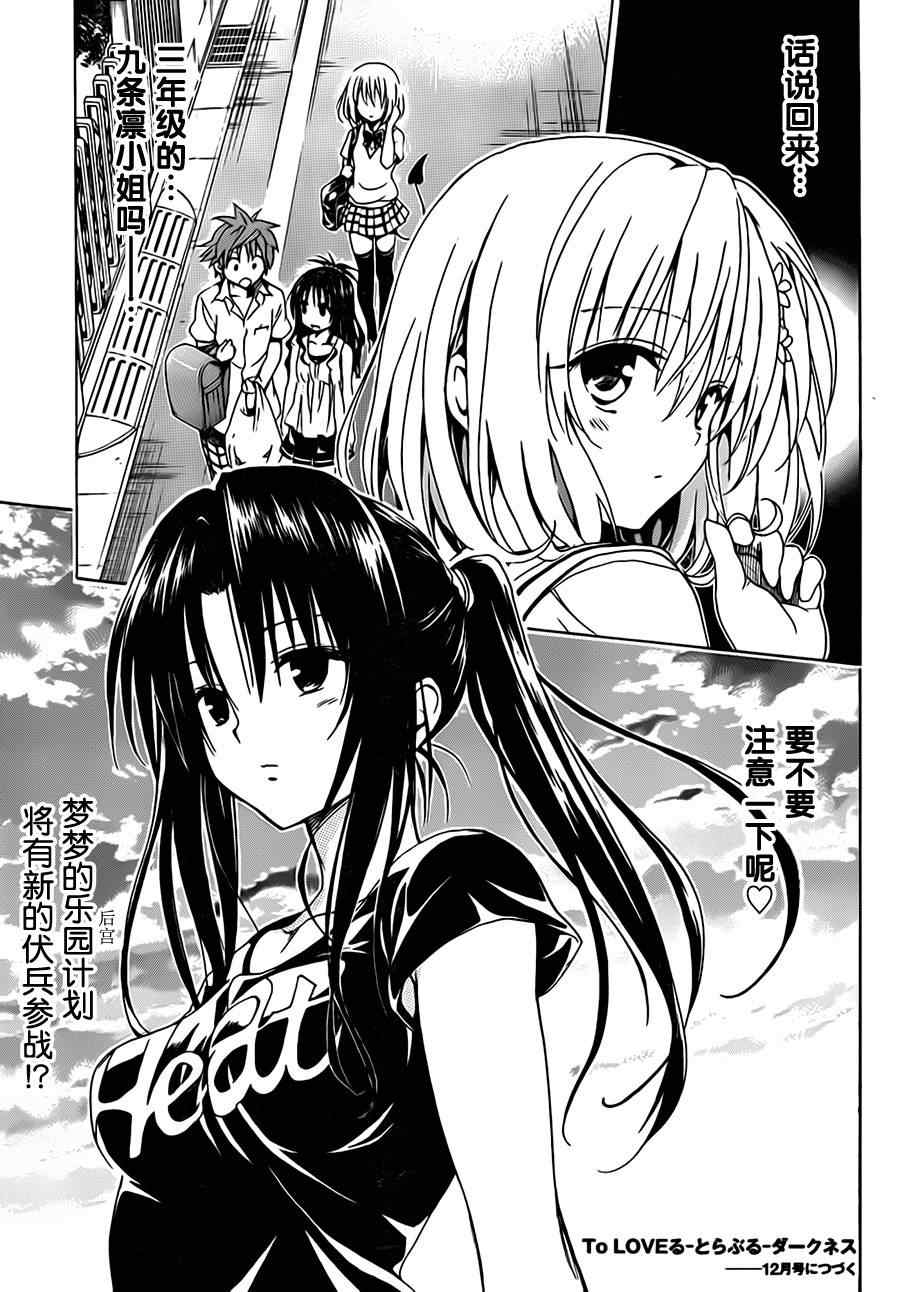 《ToLoveRu Darkness》漫画 Darkness 012集