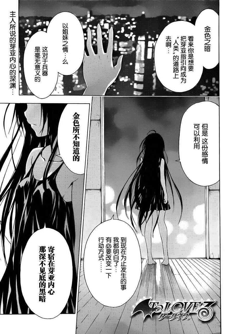 《ToLoveRu Darkness》漫画 Darkness 008集